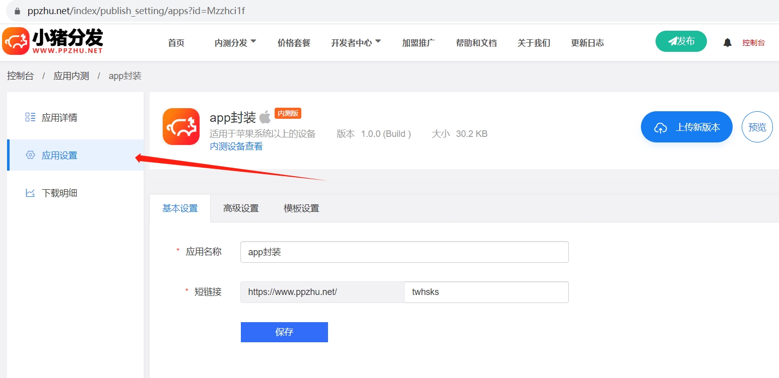 APP分发平台 APP分发平台