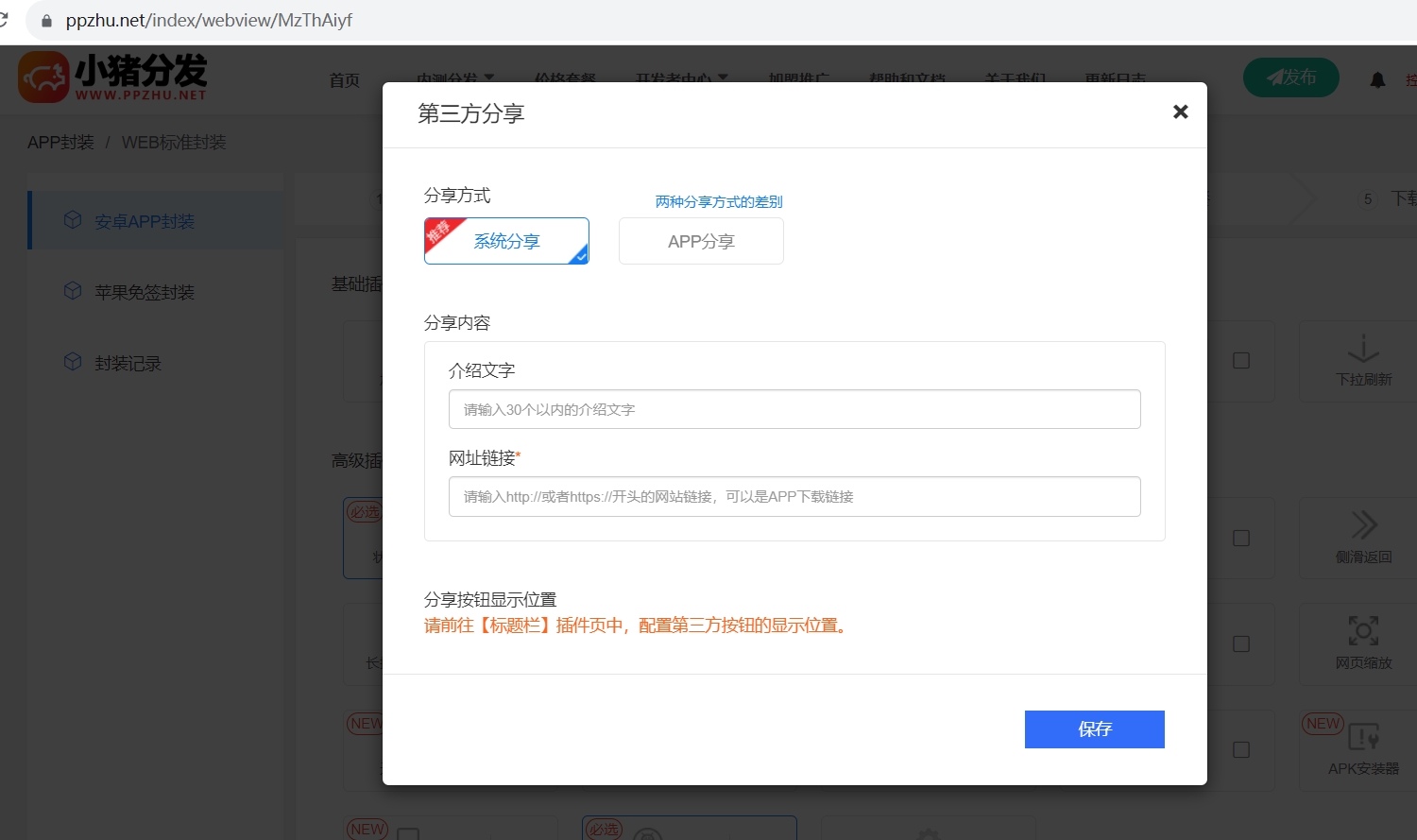 app在线封装APP分发平台